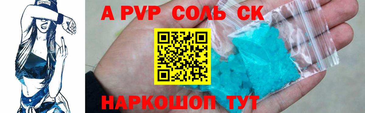 А ПВП  A PVP мука  A PVP Соль  Вход с VPN  Вичуга  А ПВП Соль 