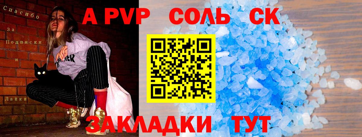 A-PVP кристаллы Вичуга