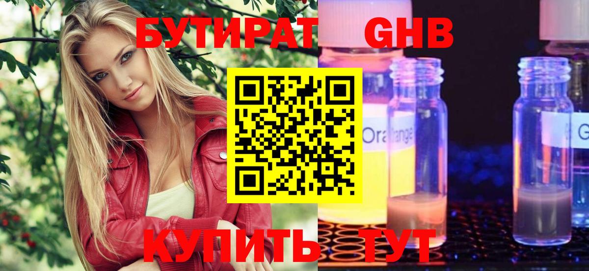 Бутират оксибутират  Вход с VPN  Бутират  Вичуга 