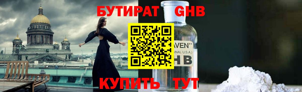 Бутират оксибутират Вичуга