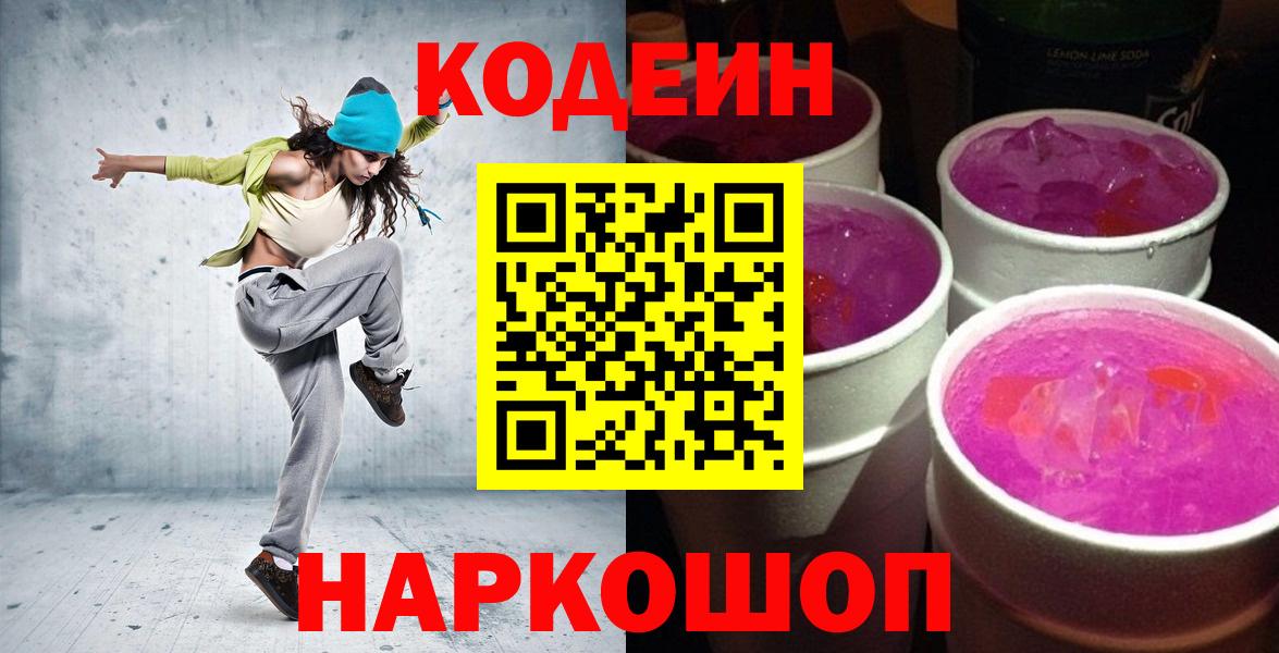 Вичуга  как найти наркотики  Вход с VPN  Codein Purple Drank  Кодеин Purple Drank 