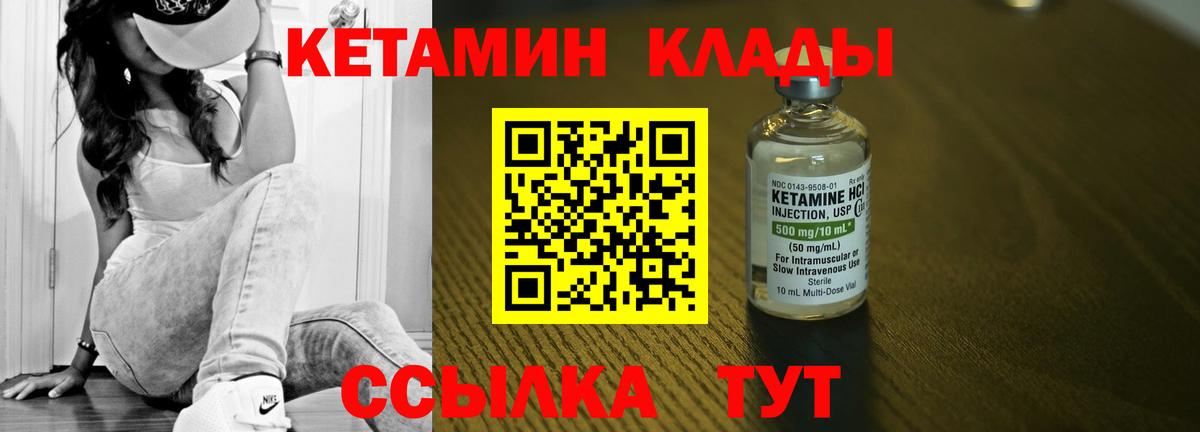 Вичуга  Кетамин VHQ  Вход с VPN 